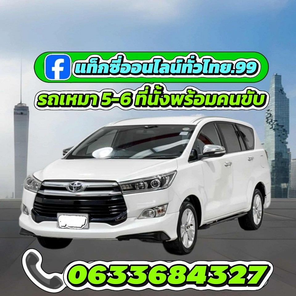รถ private ขนาดกลาง 5 ถึง 7 ที่นั่ง สำหรับครอบครัว